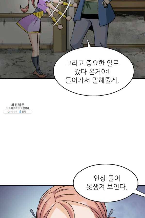 광룡기 102화 80