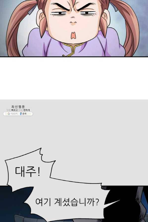광룡기 102화 81