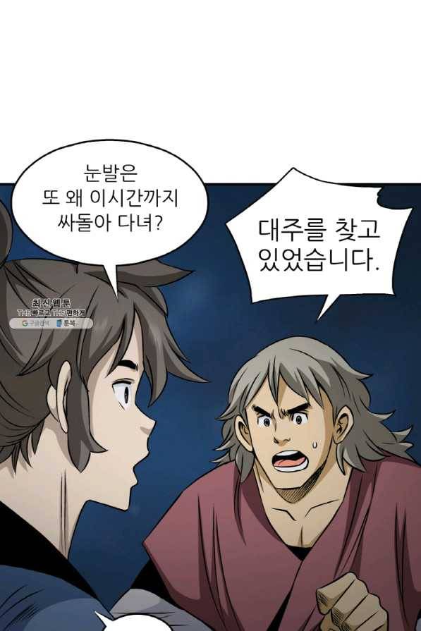 광룡기 102화 83