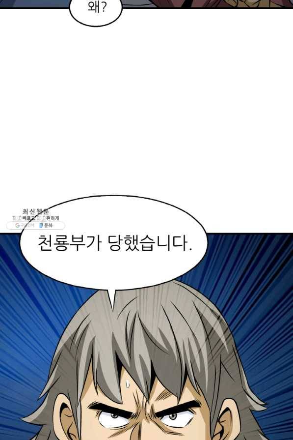 광룡기 102화 84