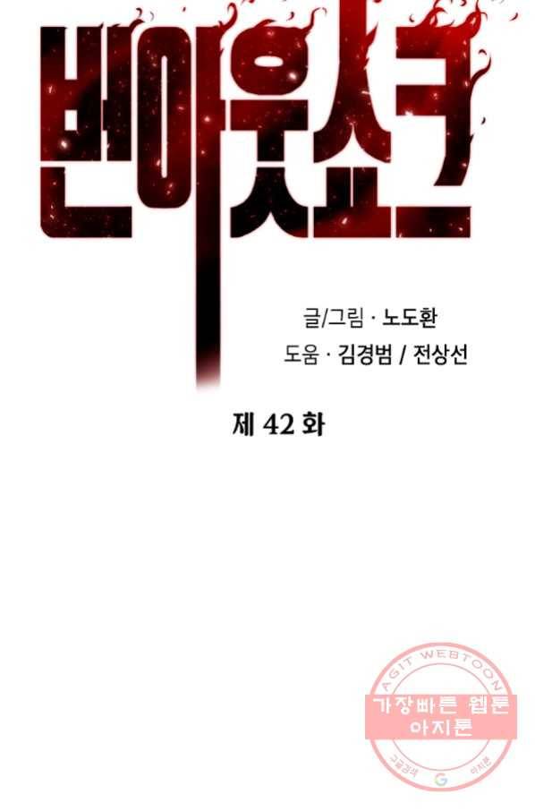 번아웃쇼크 42화 25