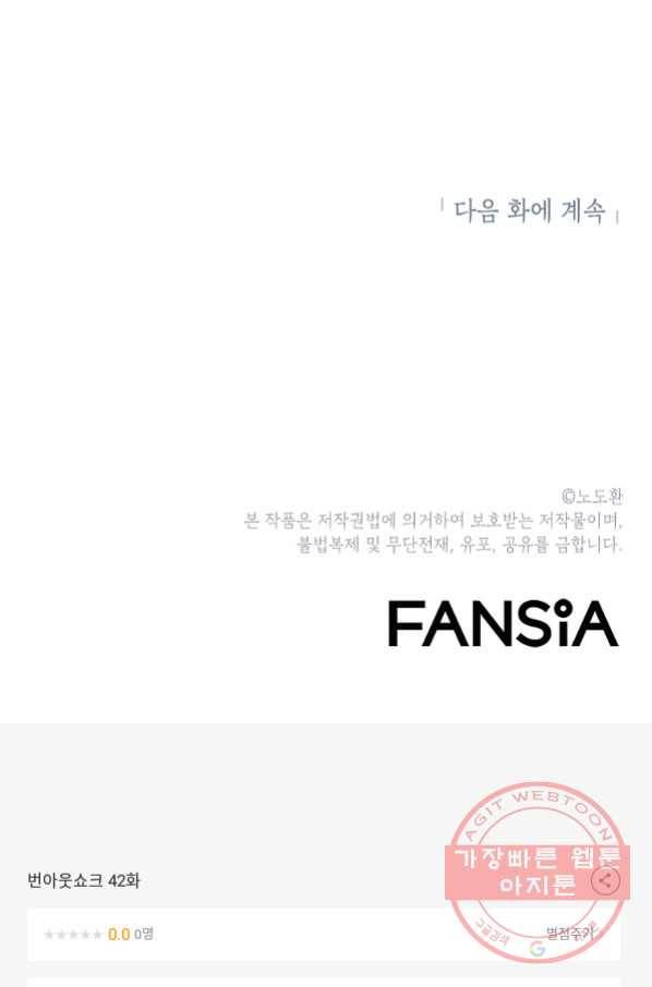 번아웃쇼크 42화 70