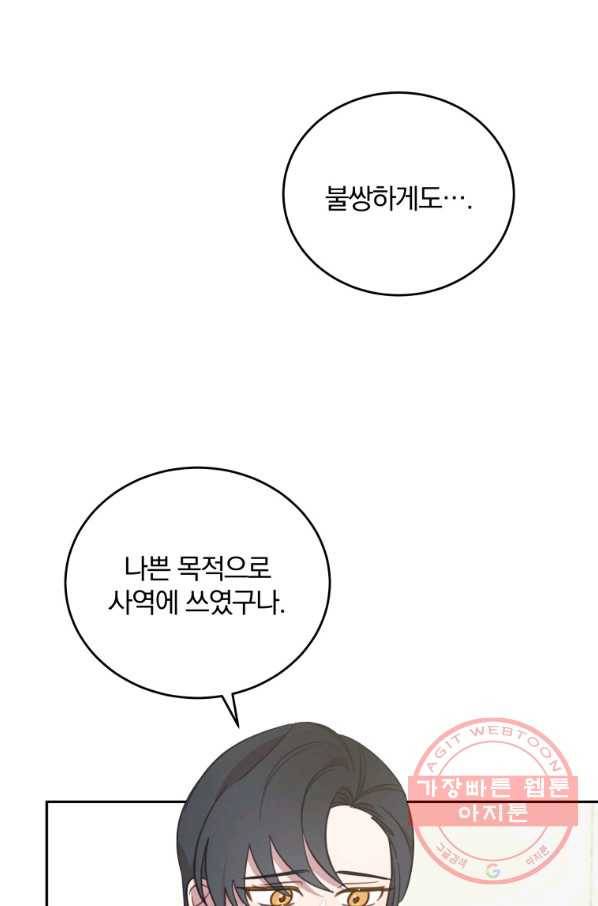 접경지역의 동물병원 82화 2