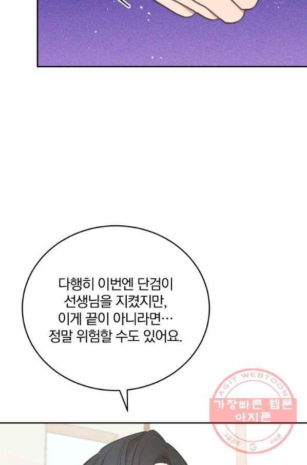 접경지역의 동물병원 82화 6