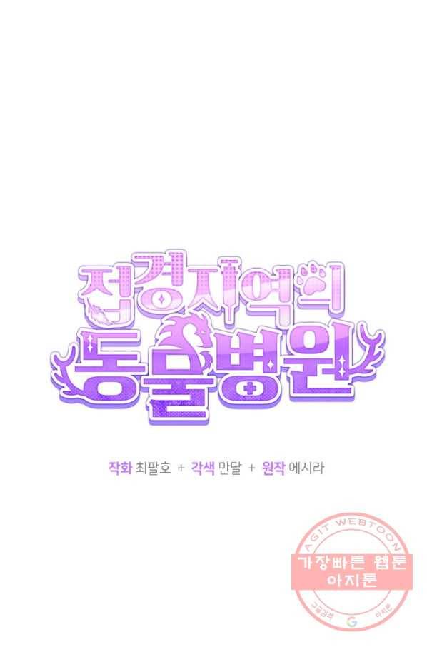 접경지역의 동물병원 82화 8