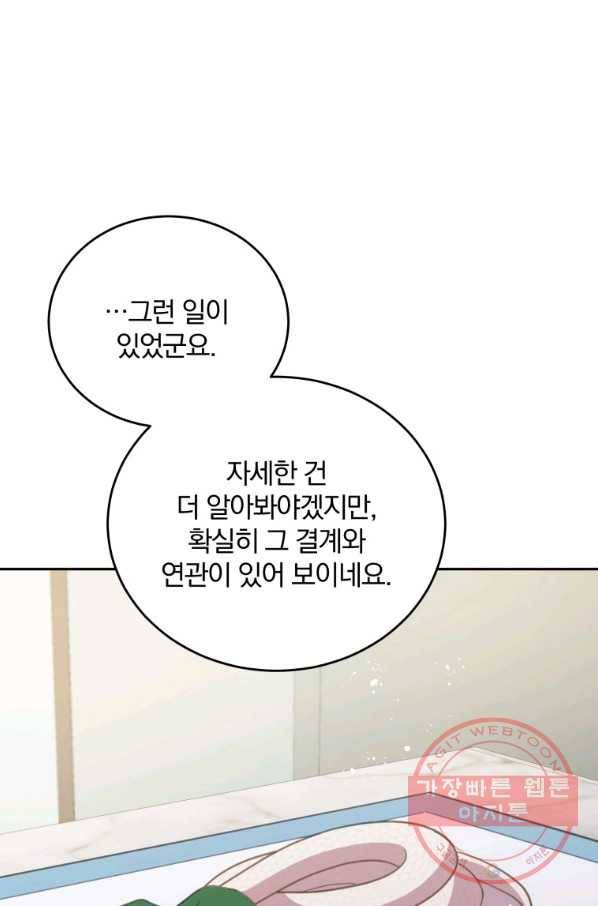 접경지역의 동물병원 82화 9