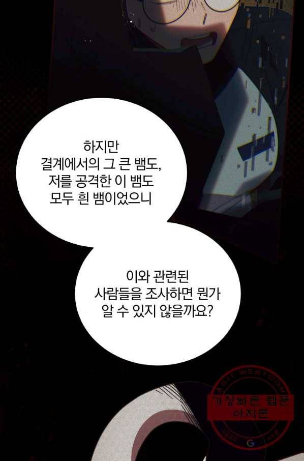 접경지역의 동물병원 82화 16