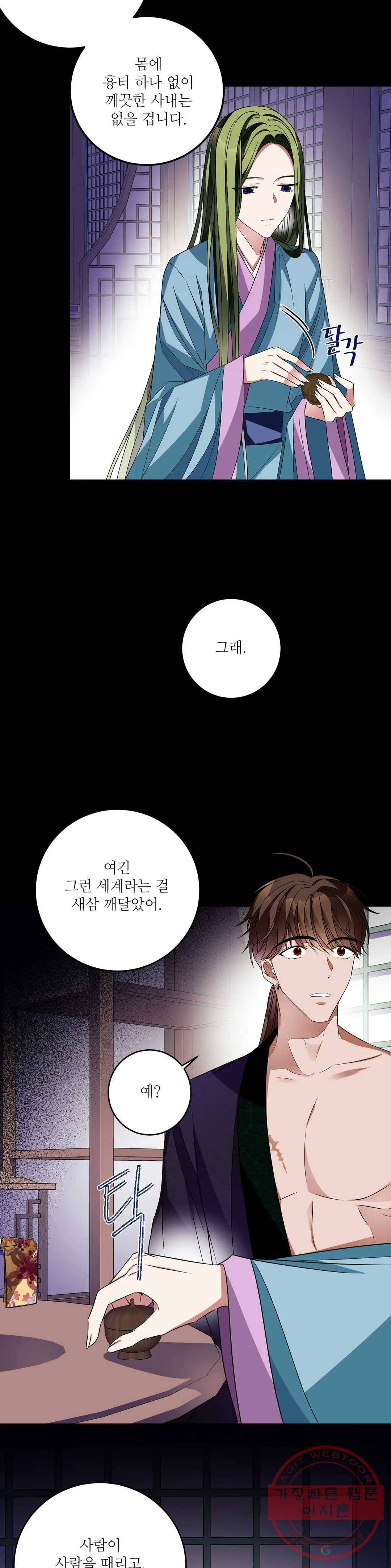 꽃은 꽃으로, 잎은 잎으로 34화 3