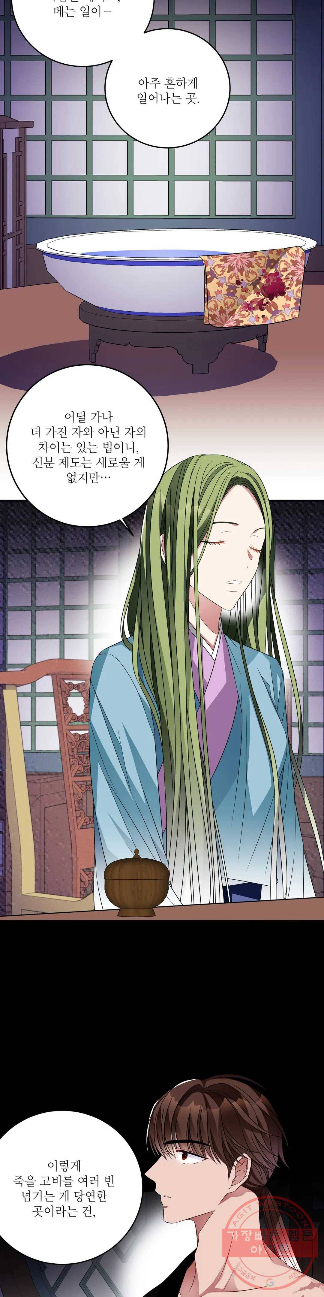 꽃은 꽃으로, 잎은 잎으로 34화 4