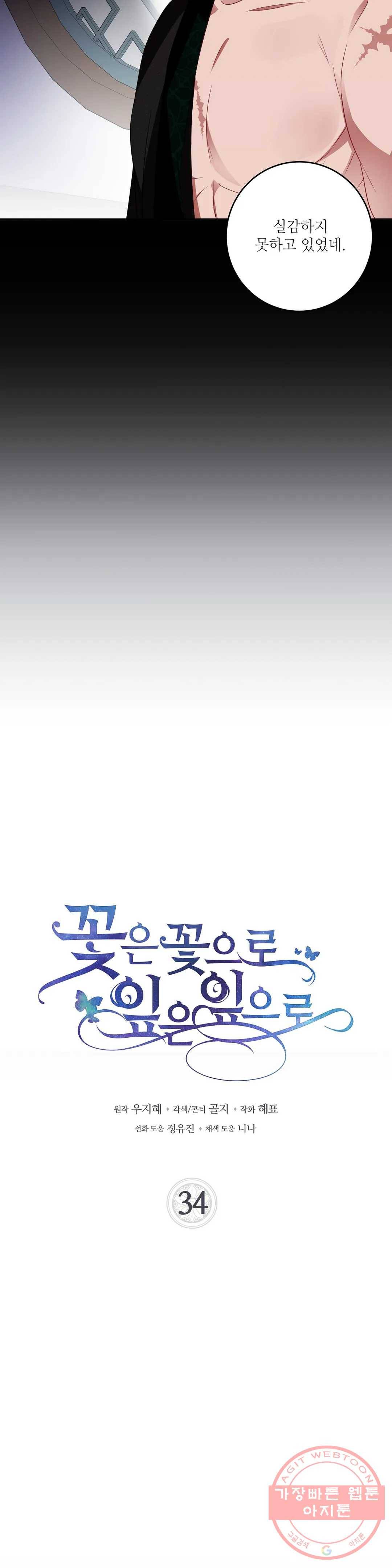 꽃은 꽃으로, 잎은 잎으로 34화 5