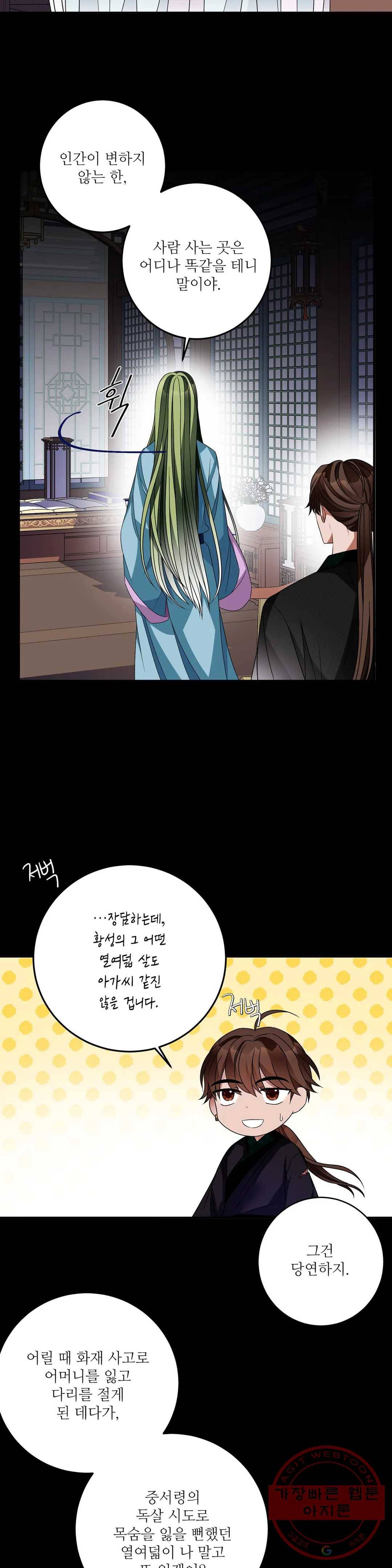 꽃은 꽃으로, 잎은 잎으로 34화 7