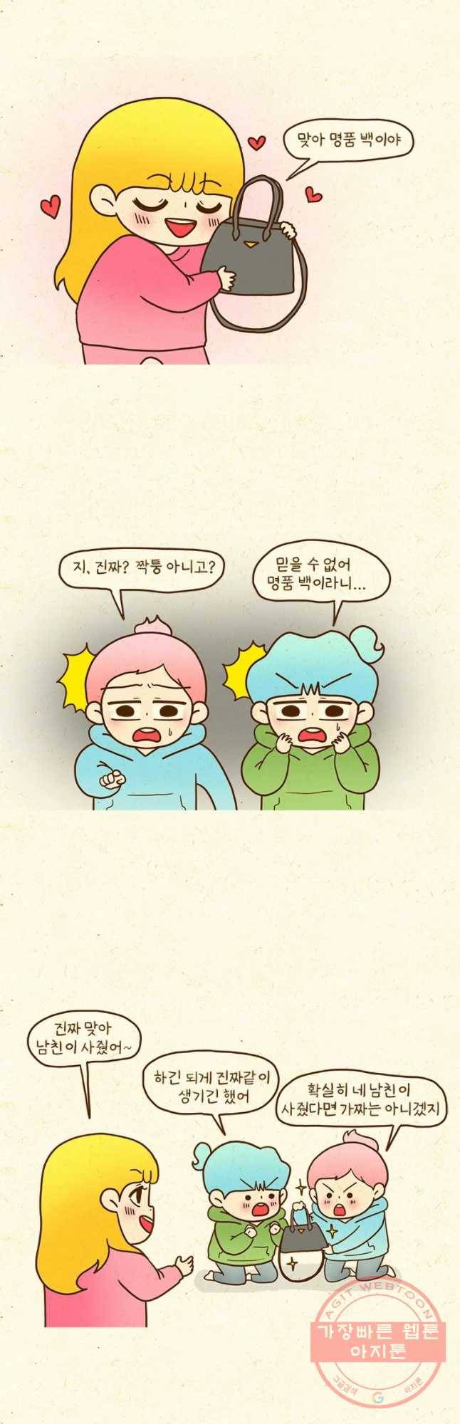 반지하셋방 264화 명품 매장 2