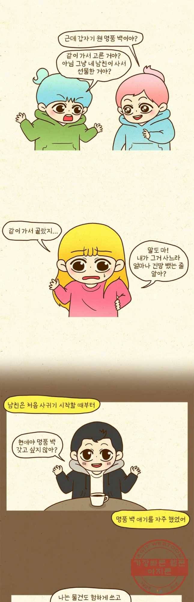 반지하셋방 264화 명품 매장 3