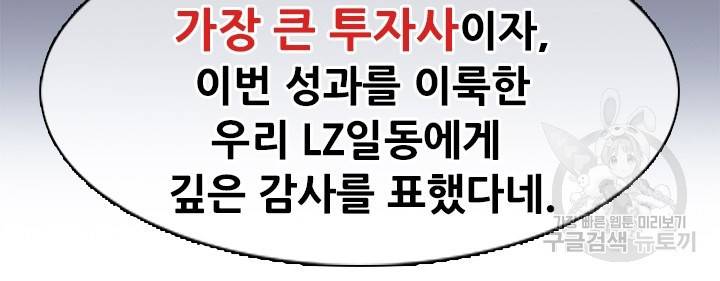 페이크뷰티 시즌2 96화 7