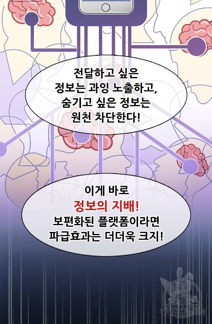 페이크뷰티 시즌2 96화 14