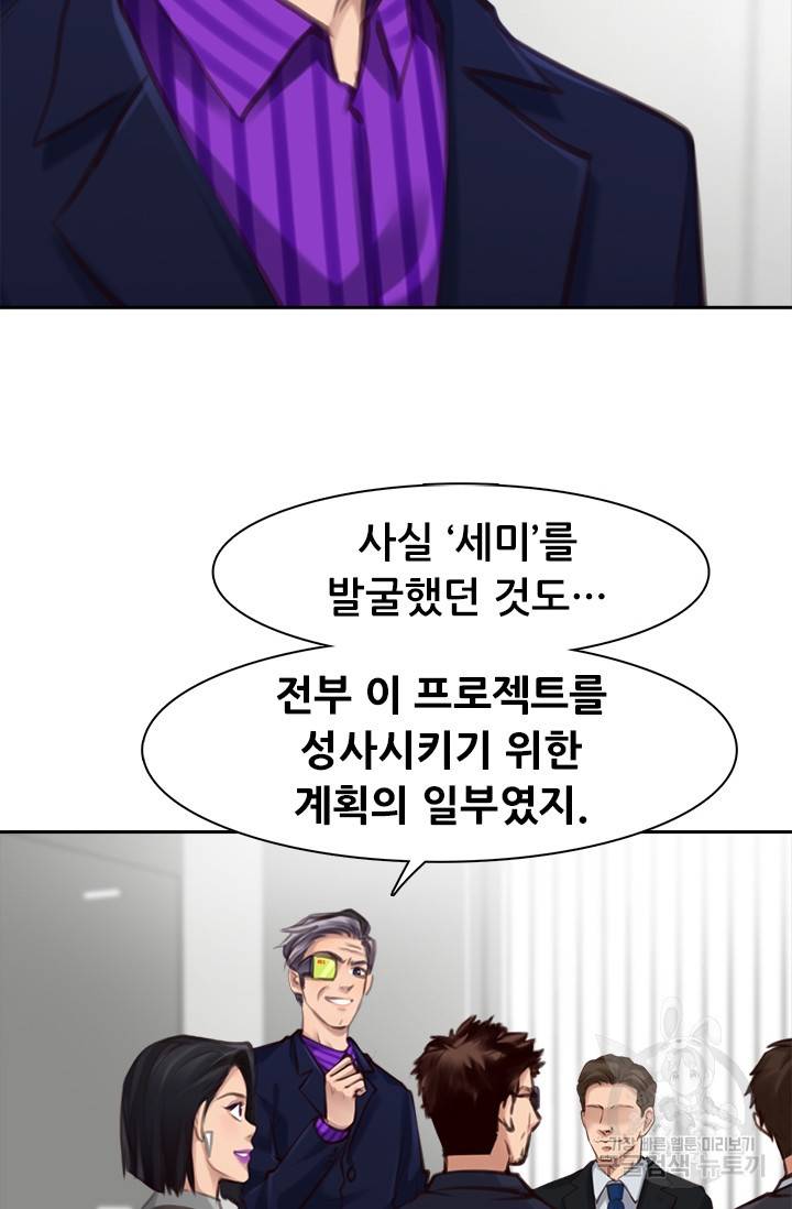 페이크뷰티 시즌2 96화 19