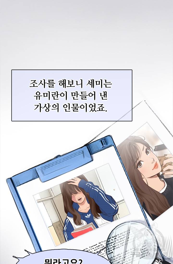 페이크뷰티 시즌2 96화 24