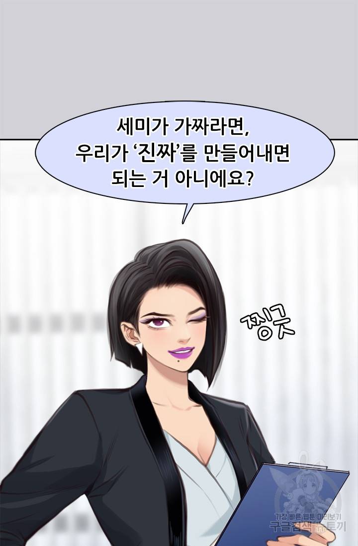 페이크뷰티 시즌2 96화 27