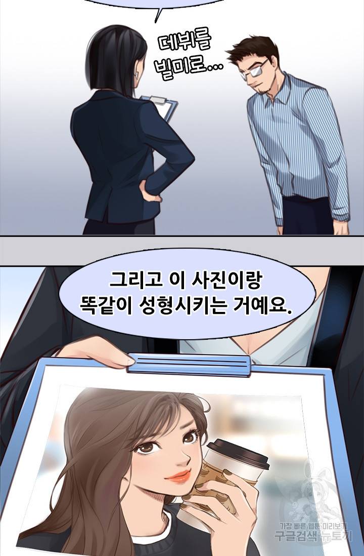 페이크뷰티 시즌2 96화 29