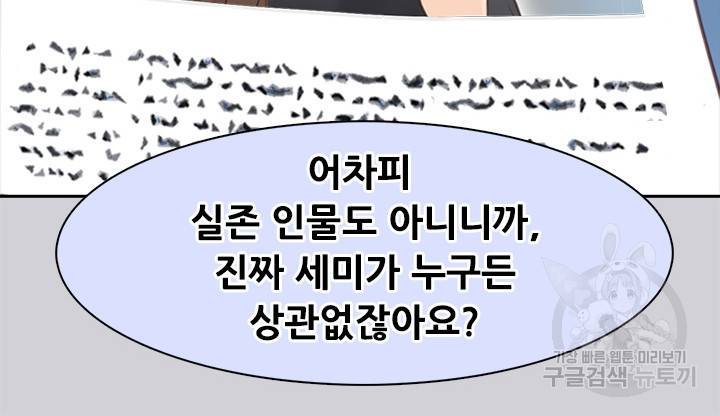 페이크뷰티 시즌2 96화 30