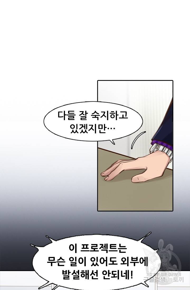 페이크뷰티 시즌2 96화 34