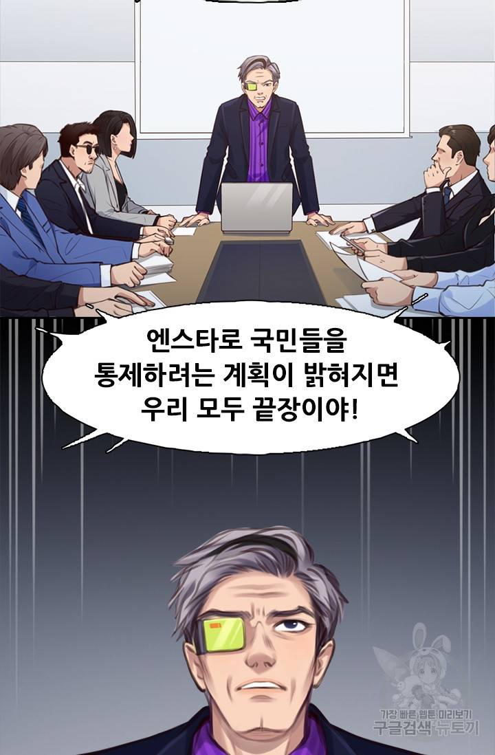 페이크뷰티 시즌2 96화 35