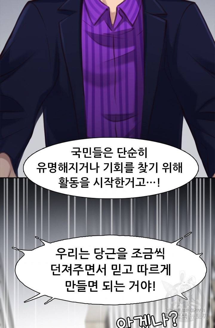 페이크뷰티 시즌2 96화 36