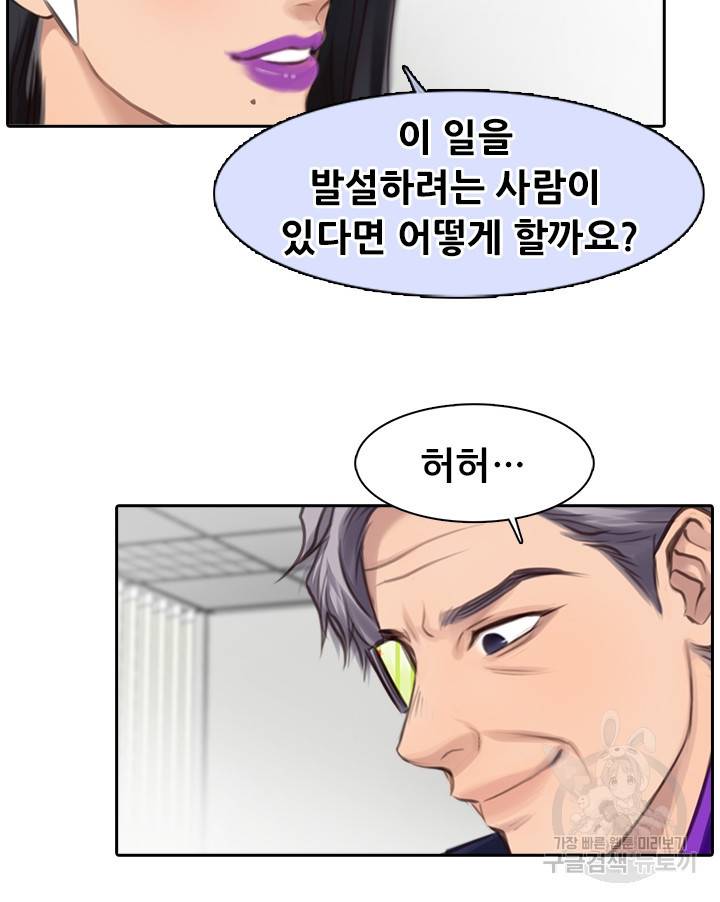 페이크뷰티 시즌2 96화 40