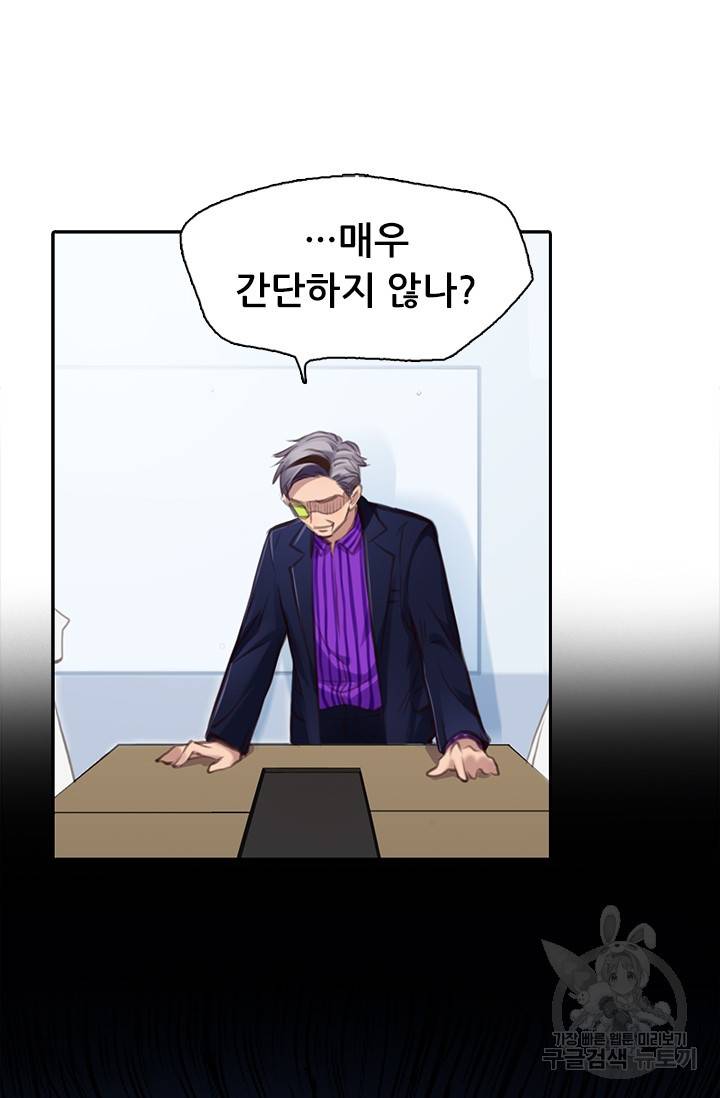 페이크뷰티 시즌2 96화 41