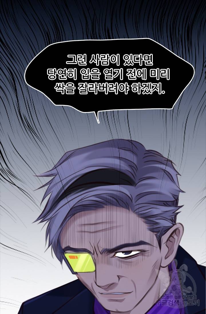 페이크뷰티 시즌2 96화 42
