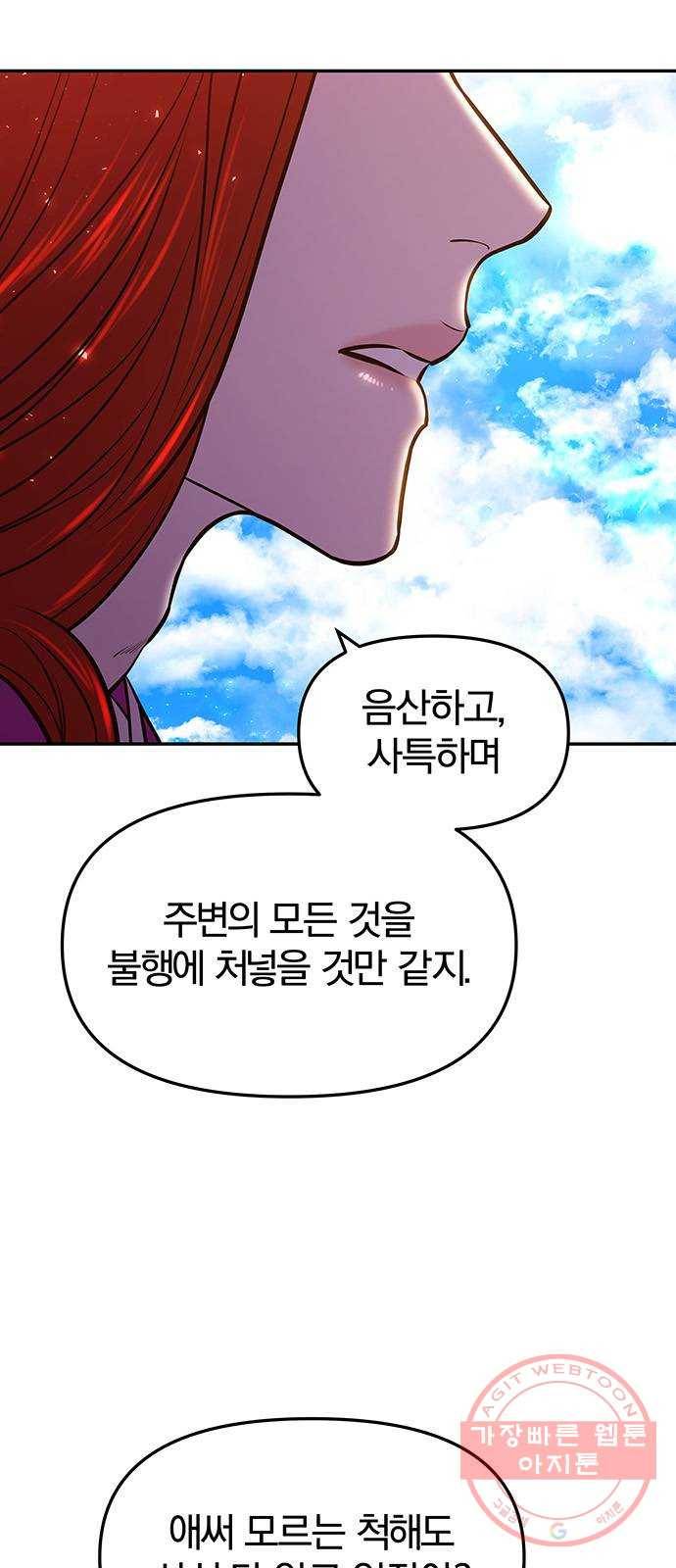 묘령의 황자 17화 괴이한 소문 2