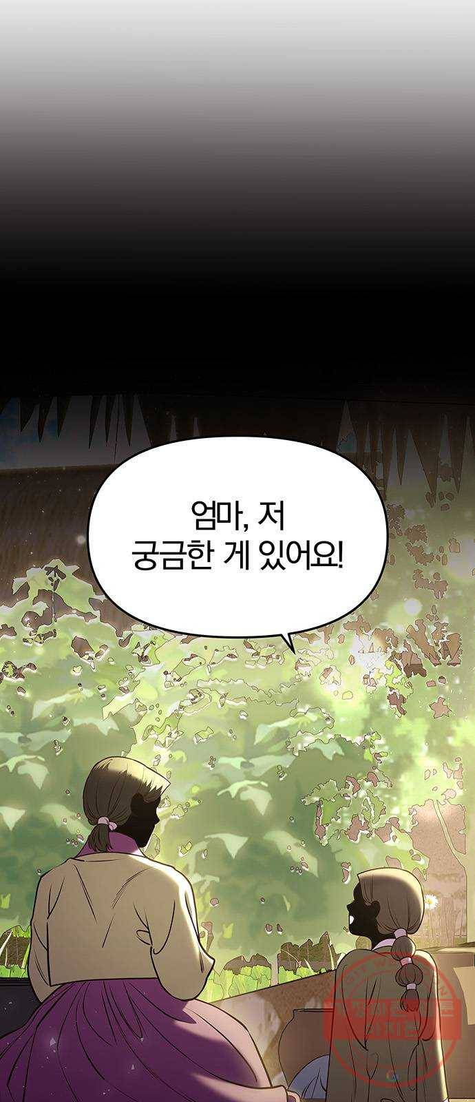 묘령의 황자 17화 괴이한 소문 5