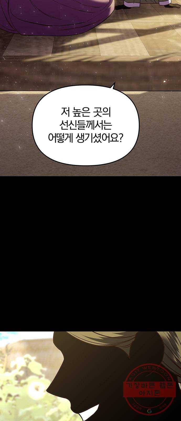 묘령의 황자 17화 괴이한 소문 6