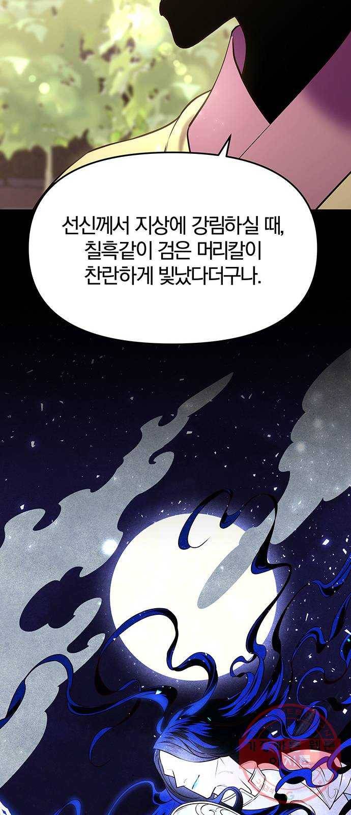 묘령의 황자 17화 괴이한 소문 7