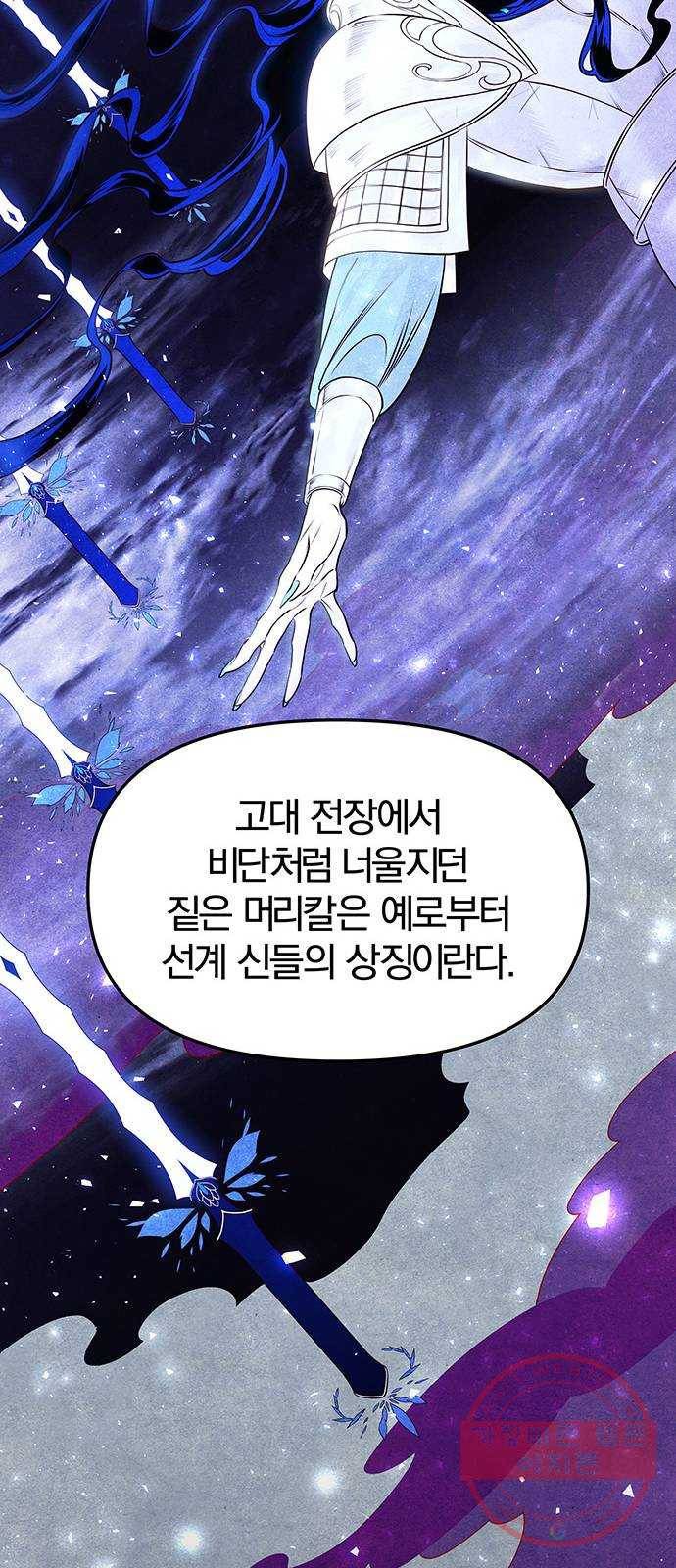 묘령의 황자 17화 괴이한 소문 8