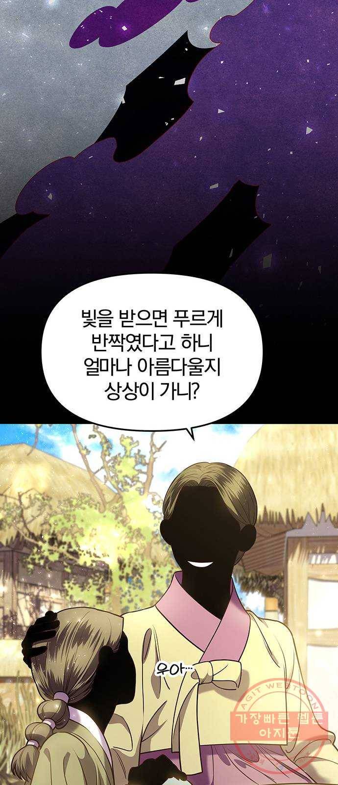 묘령의 황자 17화 괴이한 소문 9