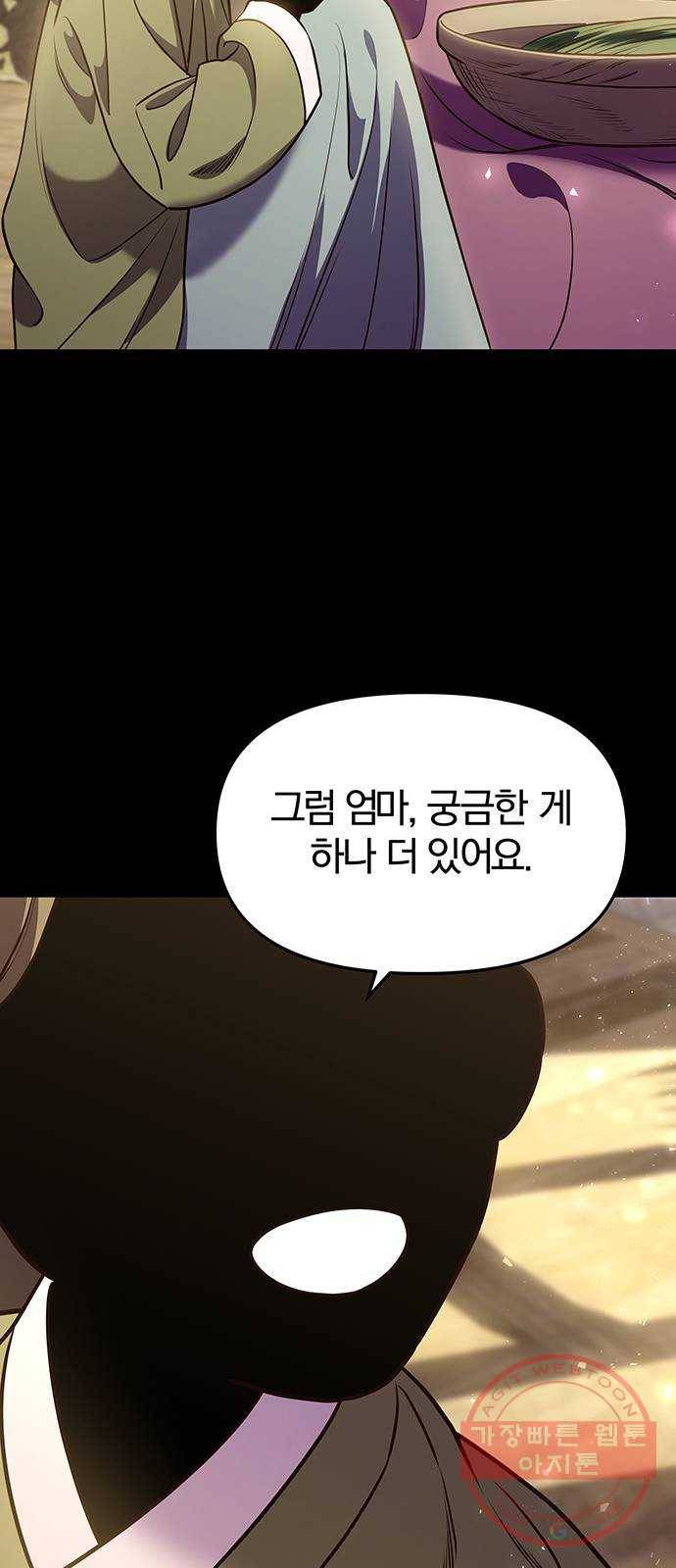 묘령의 황자 17화 괴이한 소문 10