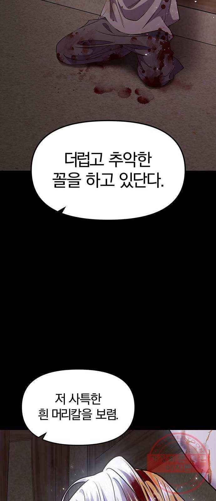 묘령의 황자 17화 괴이한 소문 15