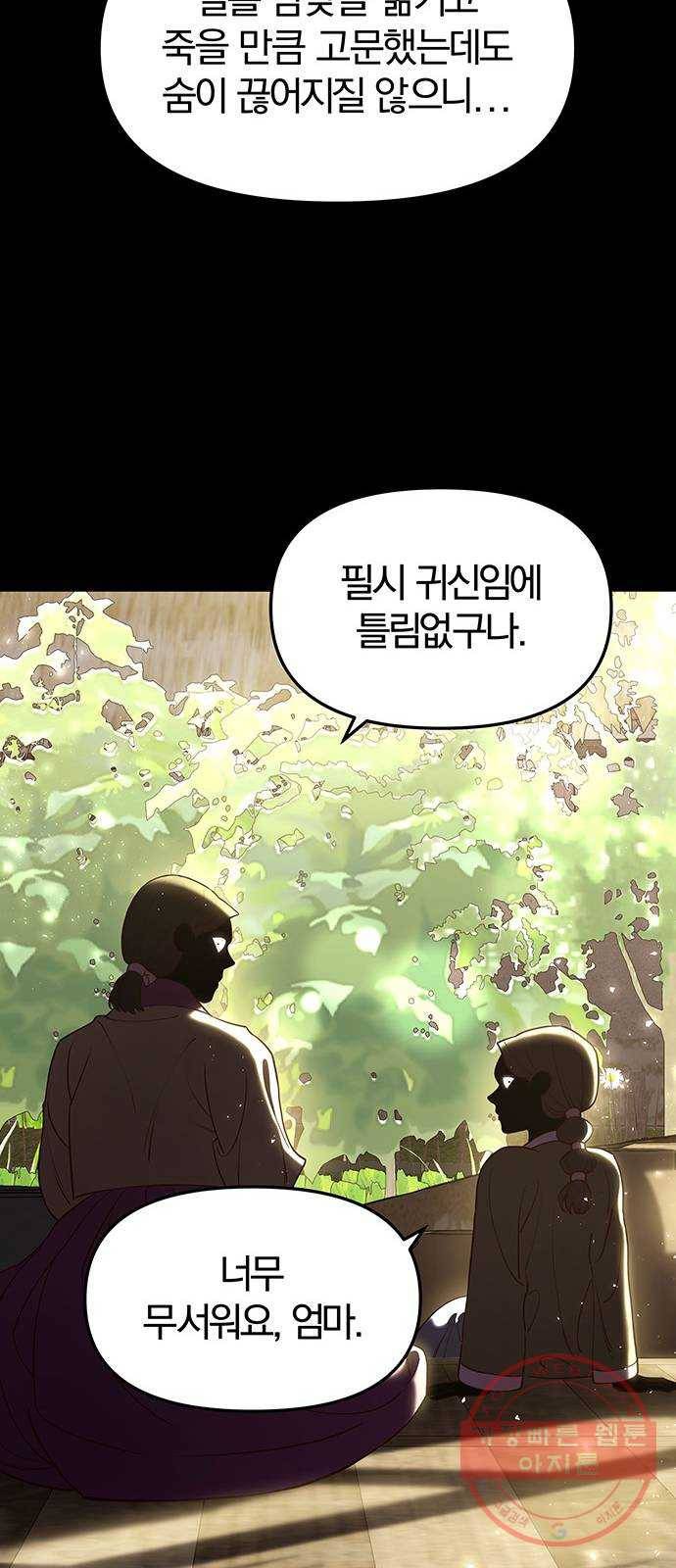 묘령의 황자 17화 괴이한 소문 17
