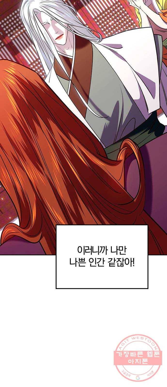 묘령의 황자 17화 괴이한 소문 22