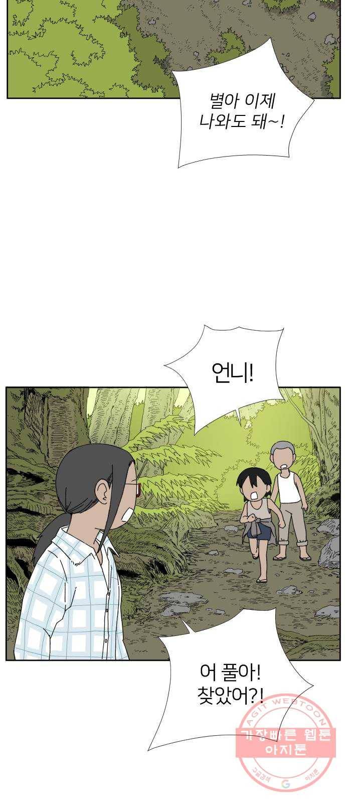 물위의 우리 16화 숨바꼭질을 하자~!(2) 2