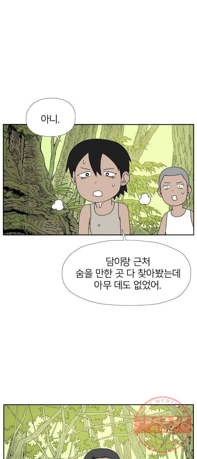 물위의 우리 16화 숨바꼭질을 하자~!(2) 3
