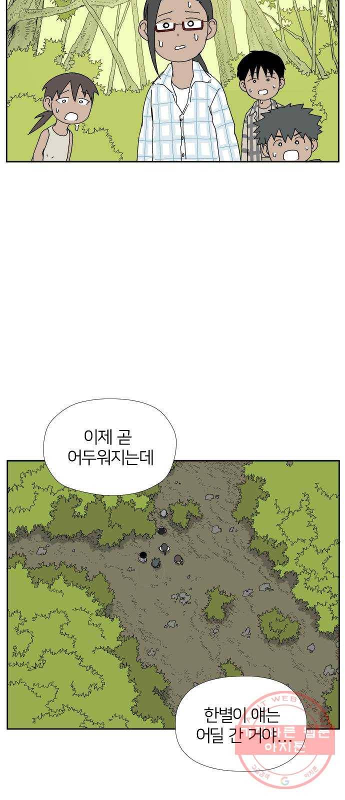 물위의 우리 16화 숨바꼭질을 하자~!(2) 4