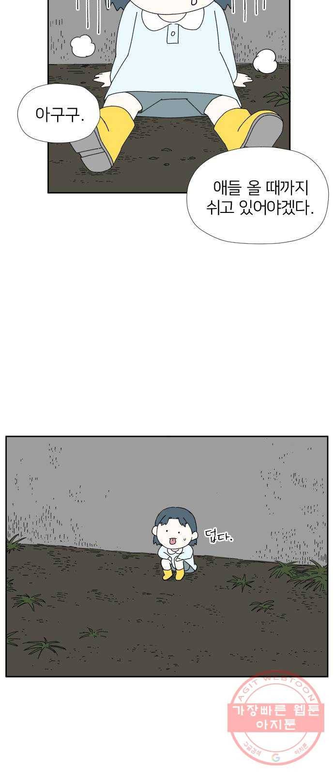 물위의 우리 16화 숨바꼭질을 하자~!(2) 10