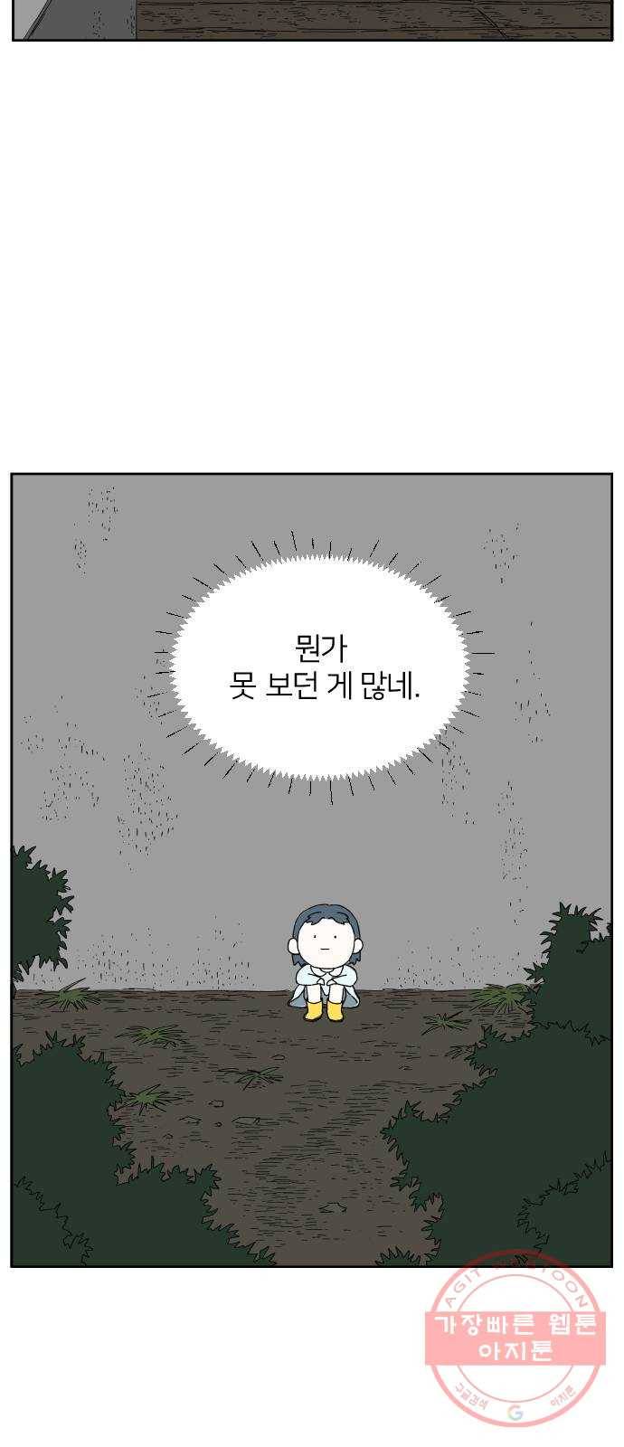 물위의 우리 16화 숨바꼭질을 하자~!(2) 13