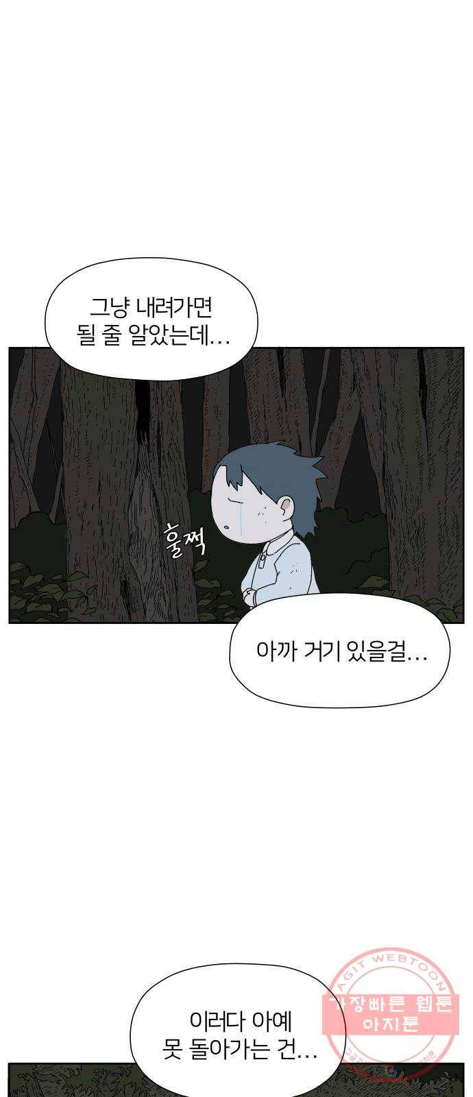 물위의 우리 16화 숨바꼭질을 하자~!(2) 22