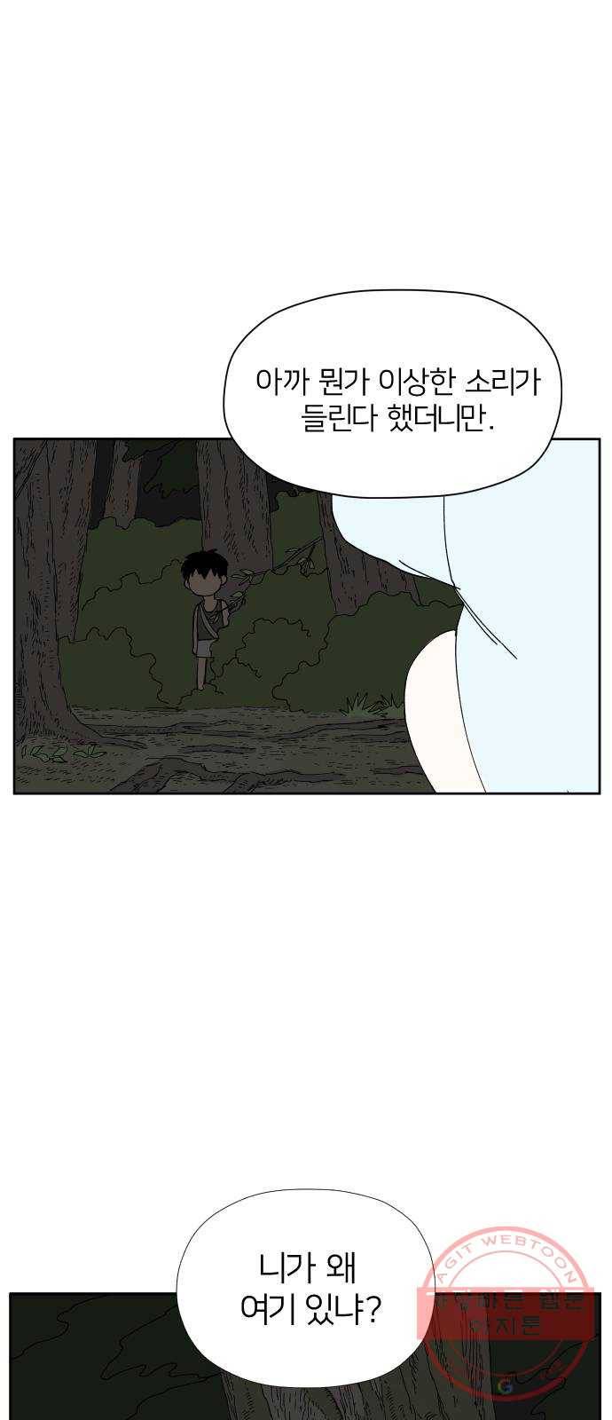 물위의 우리 16화 숨바꼭질을 하자~!(2) 26