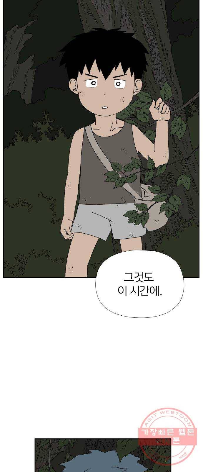 물위의 우리 16화 숨바꼭질을 하자~!(2) 27