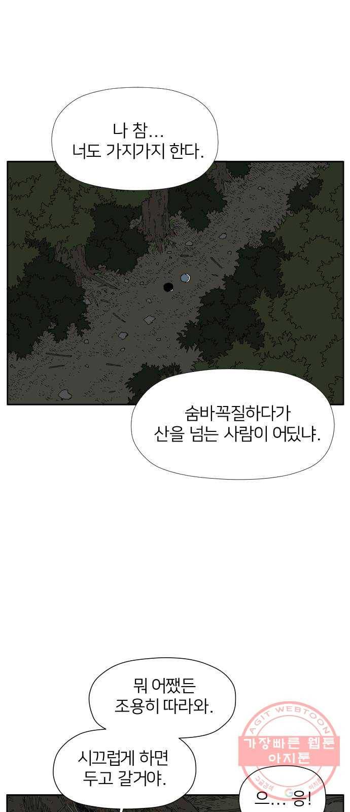 물위의 우리 16화 숨바꼭질을 하자~!(2) 30