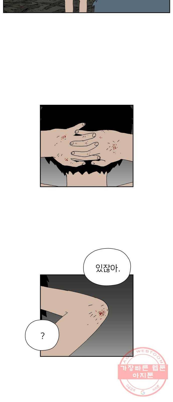 물위의 우리 16화 숨바꼭질을 하자~!(2) 33